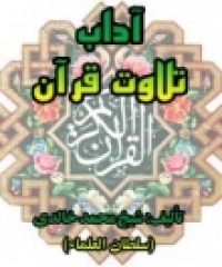 تصویر: http://www.islamqt.com/fa/books/23-09-2012-9-07_book_phpThumb_generated_thumbnail.jpeg