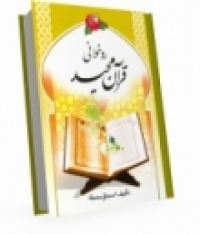 تصویر: http://www.islamqt.com/fa/books/25-09-2012-1-12_book_phpThumb_generated_thumbnail.jpeg