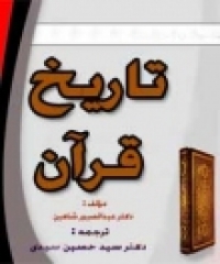 تصویر: http://www.islamqt.com/fa/books/25-09-2012-10-19_book_phpThumb_generated_thumbnail.jpeg