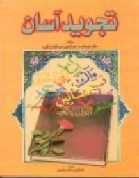 تصویر: http://www.islamqt.com/fa/books/25-09-2012-10-32_book_phpThumb_generated_thumbnail.jpeg