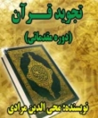 تصویر: http://www.islamqt.com/fa/books/25-09-2012-10-51_book_phpThumb_generated_thumbnail.jpeg